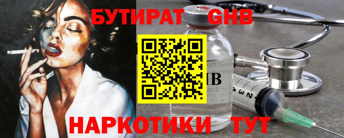 Россошь  Бутират GHB  Вход с VPN 