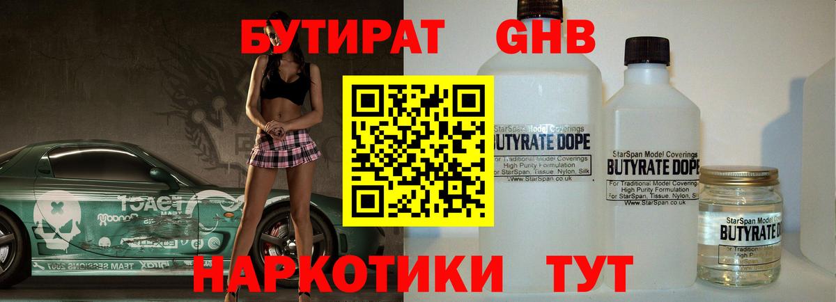 Бутират Butirat Россошь