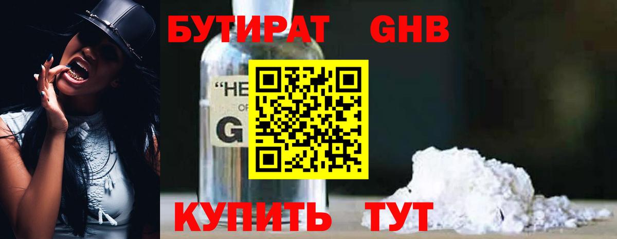 Бутират BDO  Россошь 