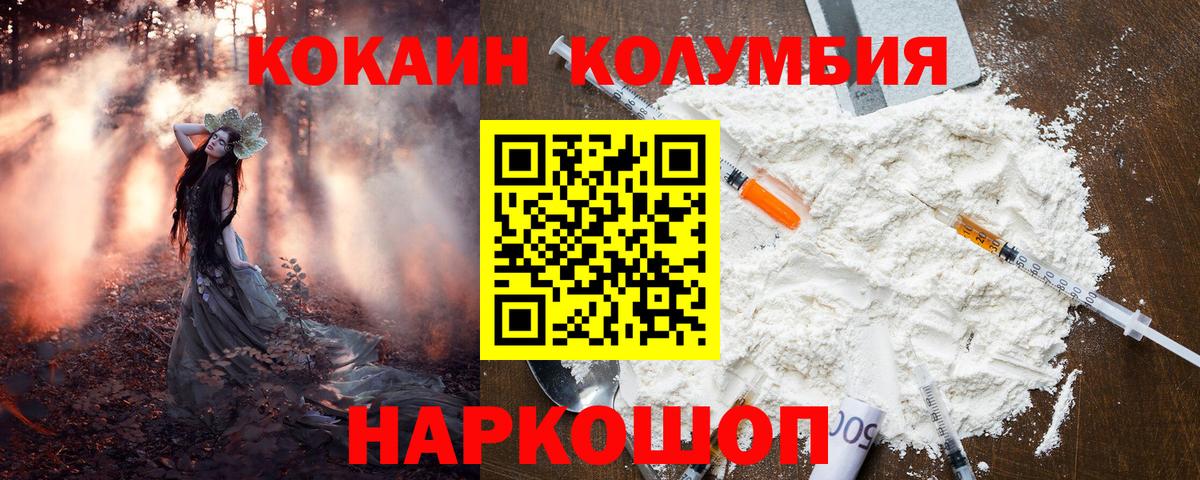КОКАИН Колумбийский  Cocaine 97%  Россошь 