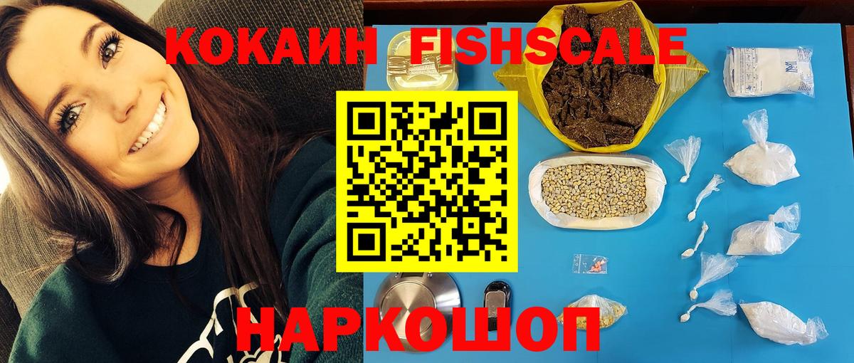 Cocaine FishScale Россошь