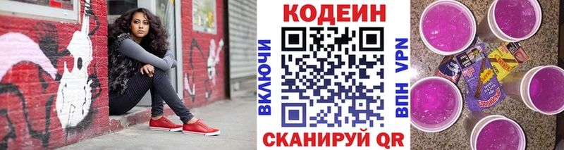 Codein Purple Drank  KRAKEN как войти  Россошь 