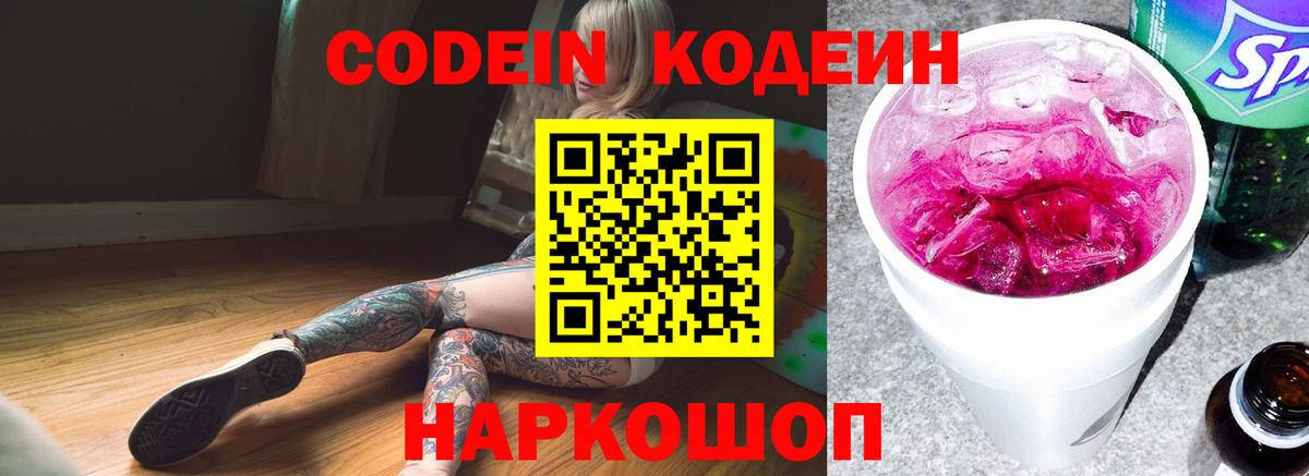 Кодеиновый сироп Lean Purple Drank  Россошь  Кодеин напиток Lean (лин) 
