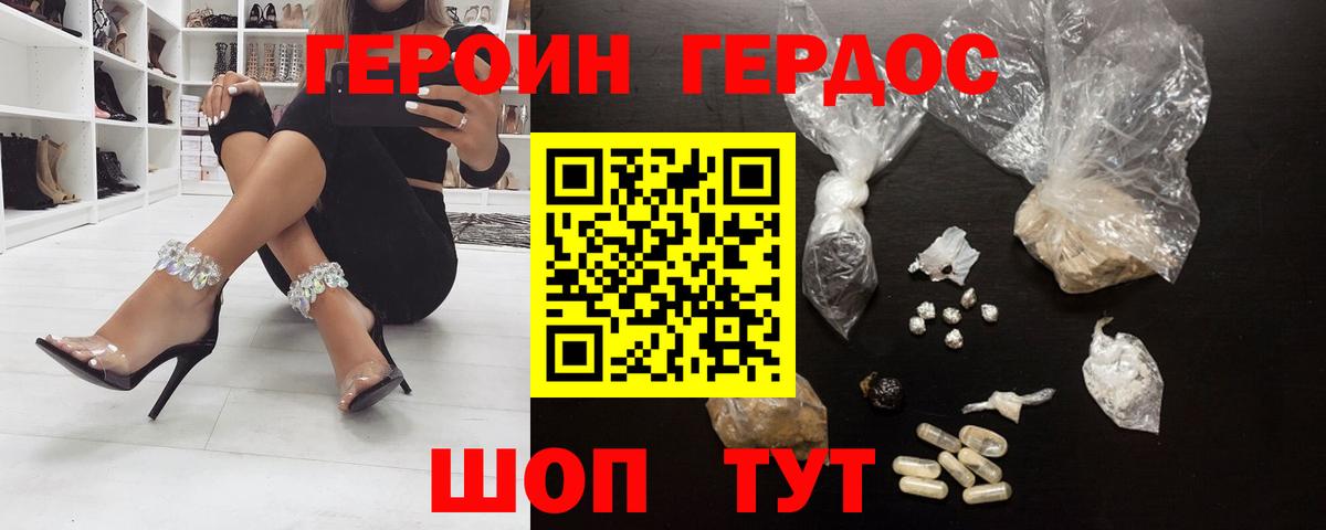 Героин Россошь