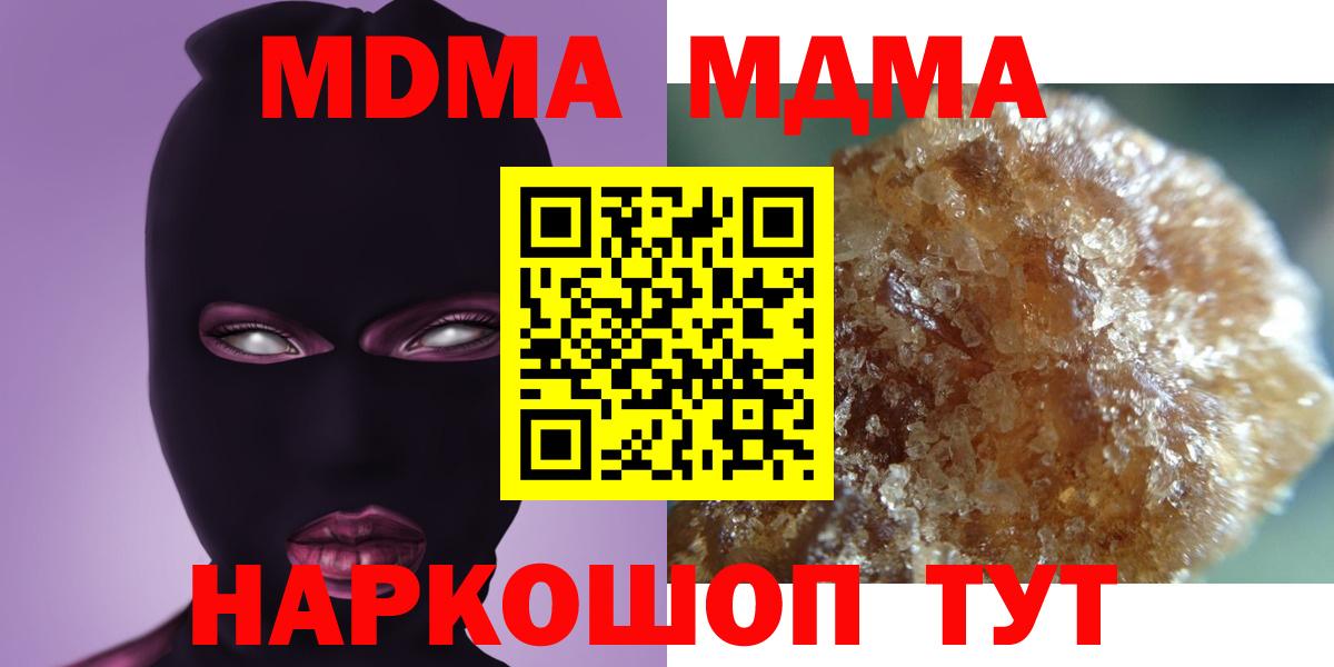 МДМА Molly  MDMA VHQ  МДМА  Вход с VPN  Россошь 