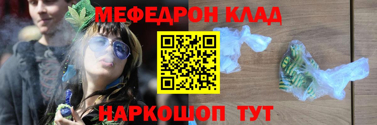 Россошь  Мефедрон кристаллы  МЯУ-МЯУ  МЕФ VHQ  Вход с VPN  Мефедрон 