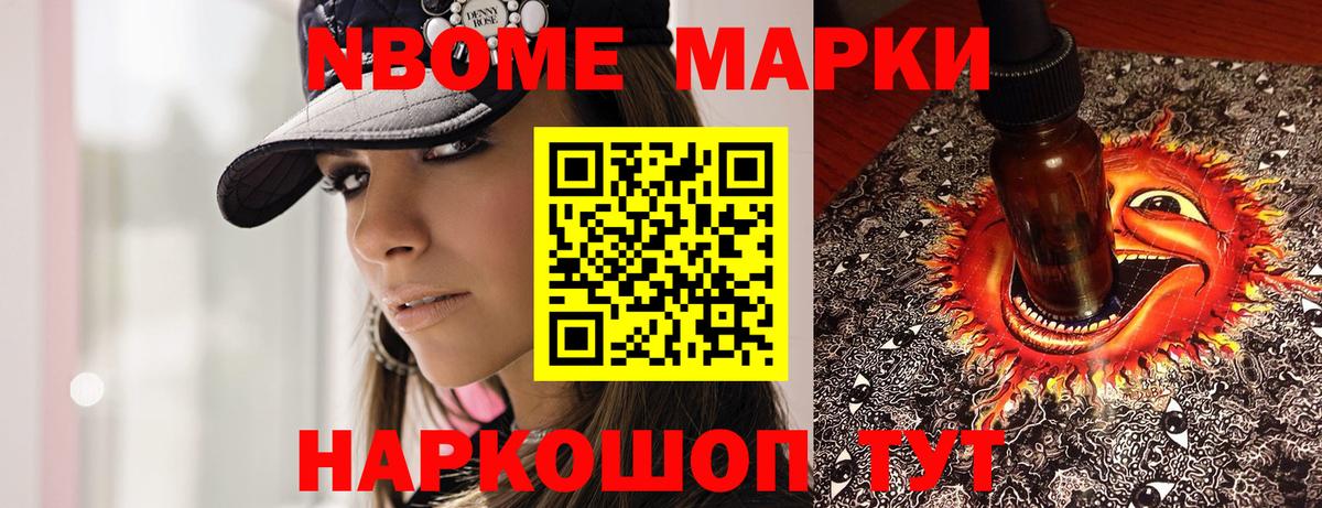 Марки NBOMe 1,8мг  Марки NBOMe  Россошь 